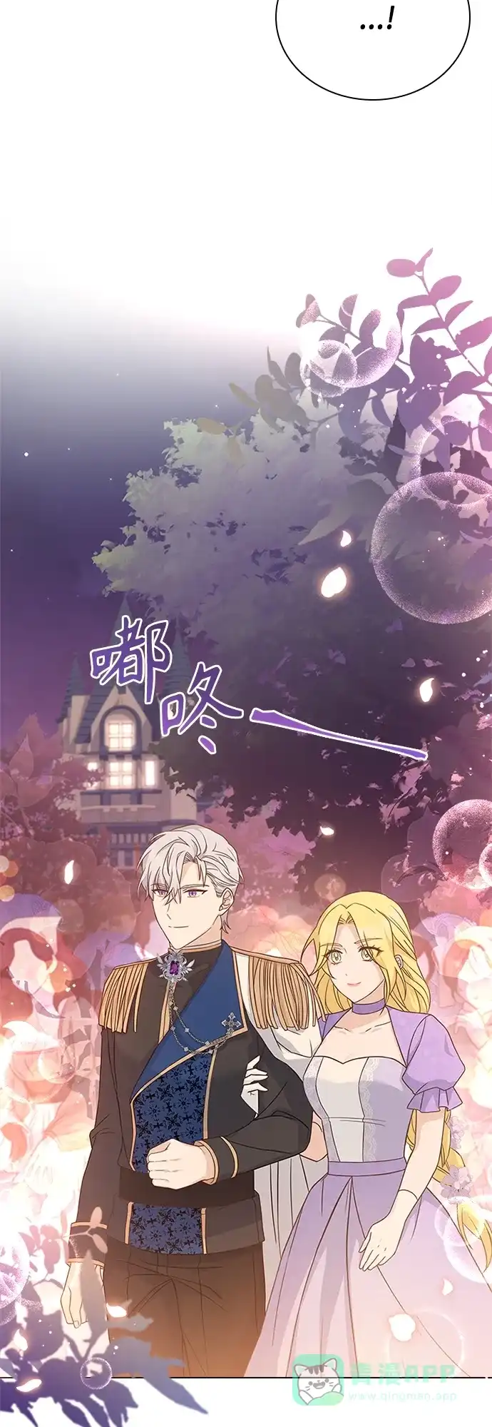 《陛下追不到的暴躁千金》第77话 第17页