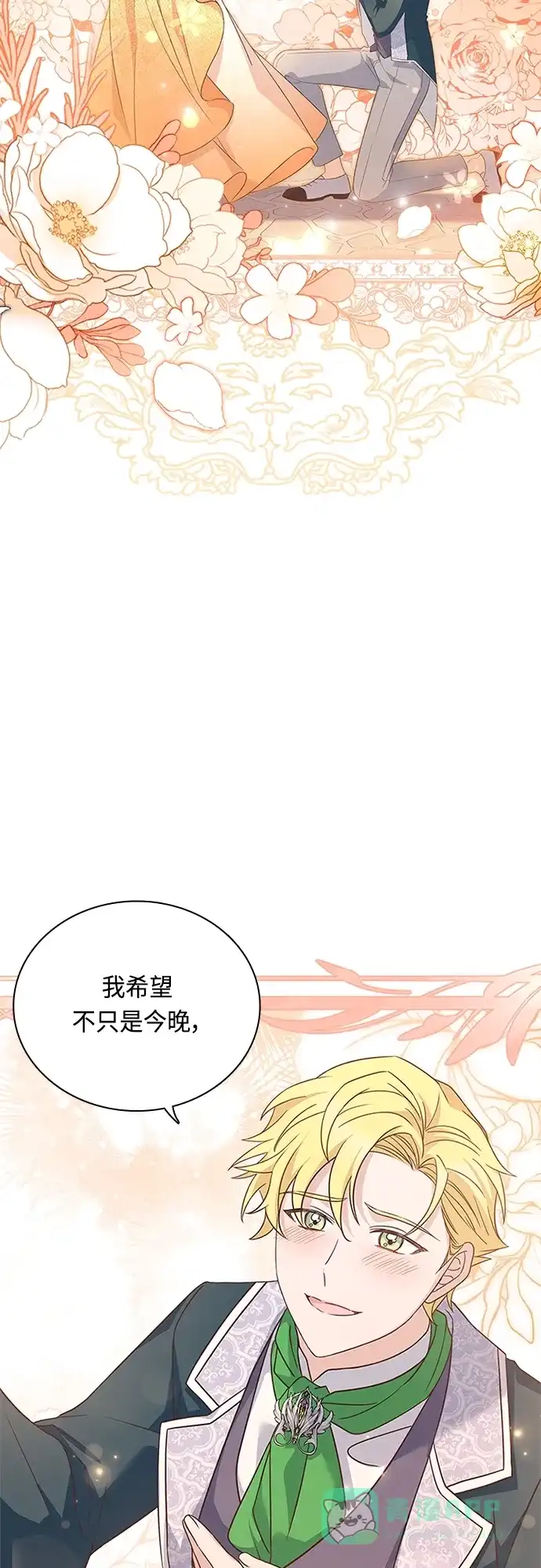 《陛下追不到的暴躁千金》第77话 第12页