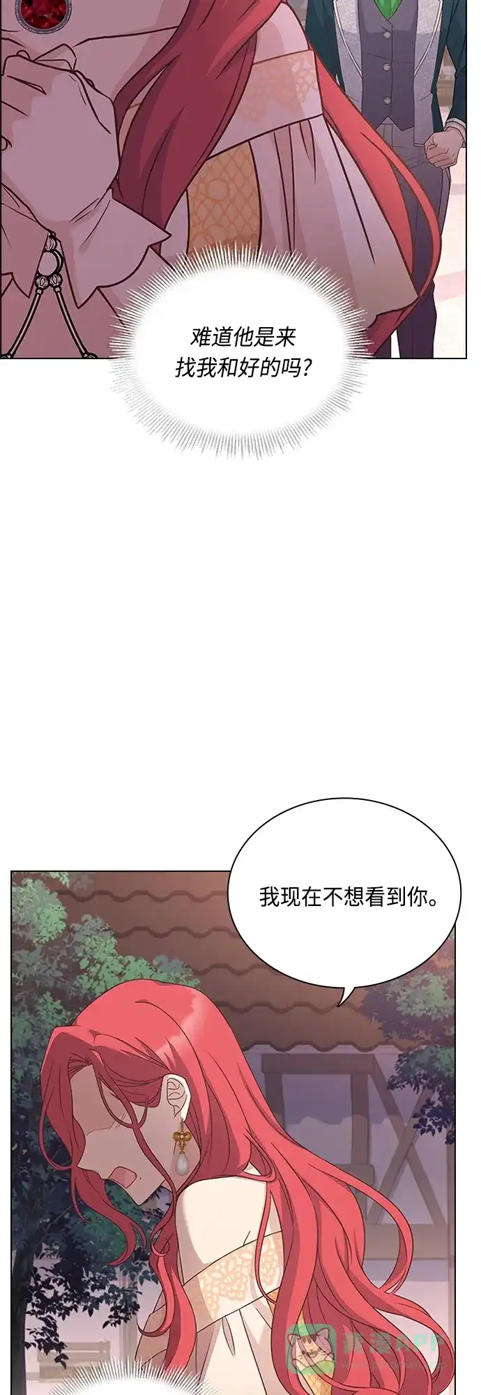 《陛下追不到的暴躁千金》第77话 第4页