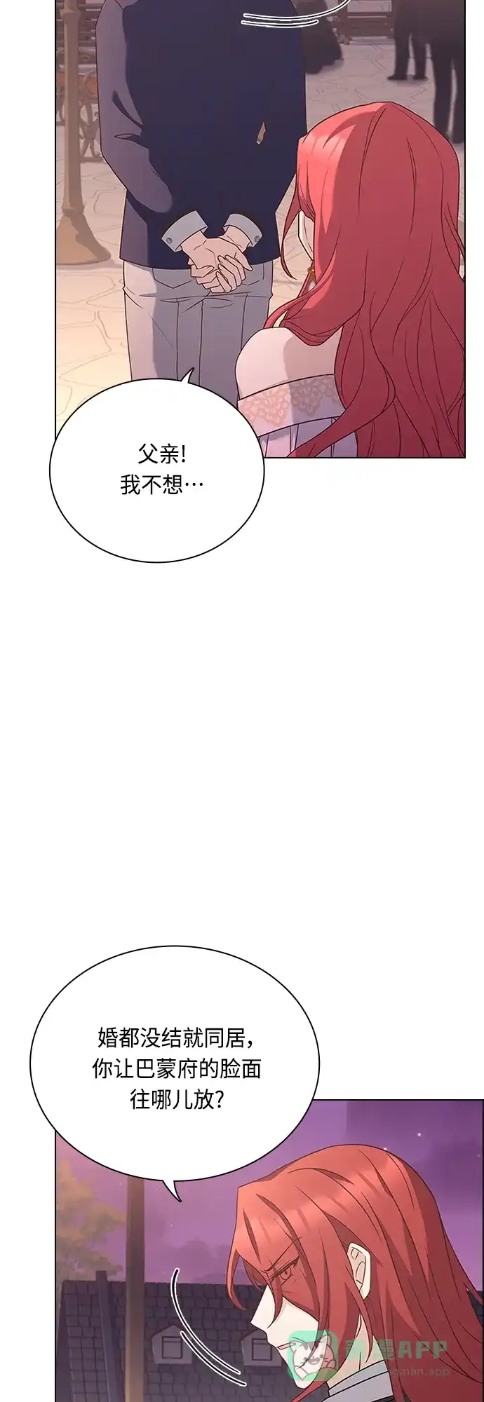 《陛下追不到的暴躁千金》第77话 第30页