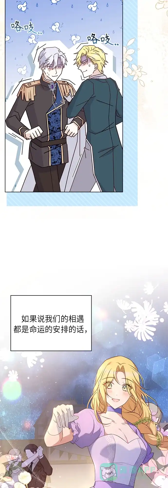 《陛下追不到的暴躁千金》第77话 第47页