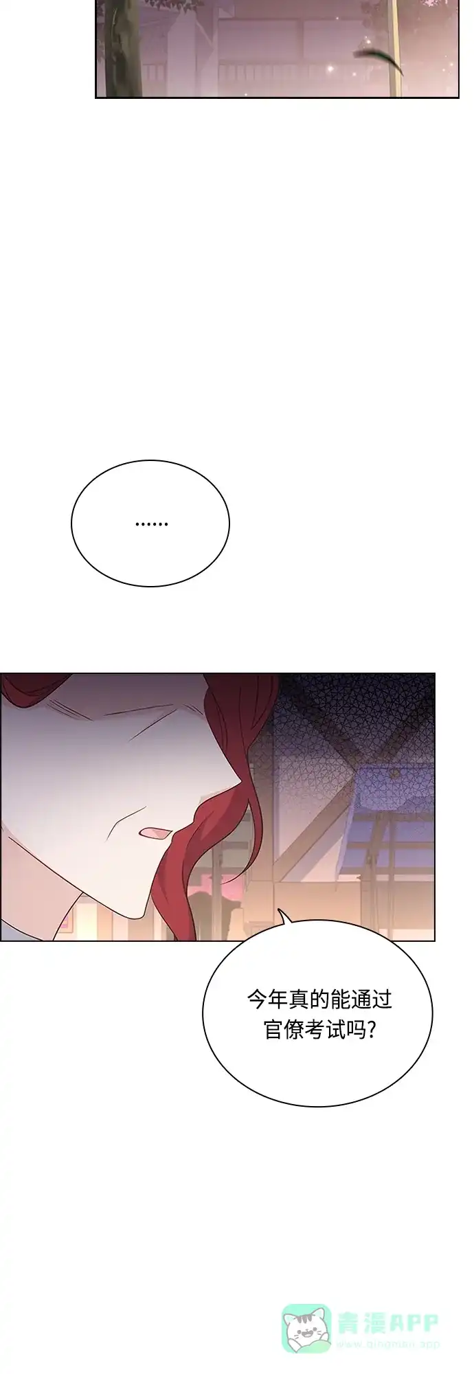 《陛下追不到的暴躁千金》第77话 第28页