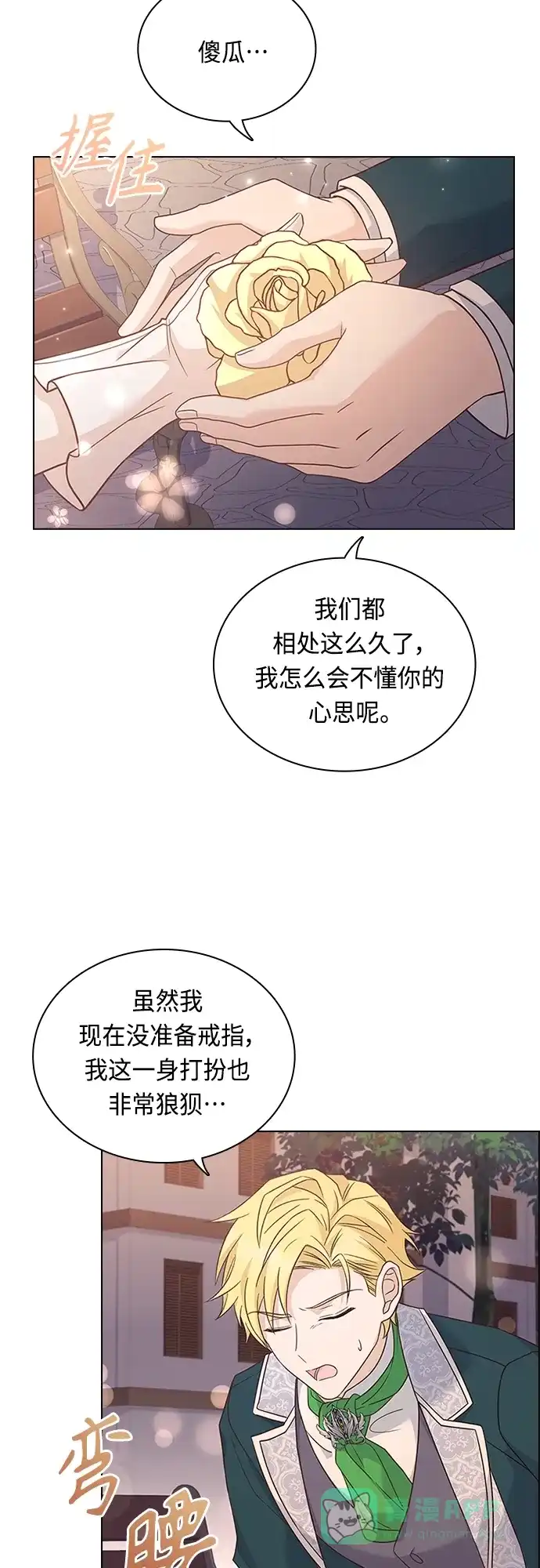 《陛下追不到的暴躁千金》第77话 第10页