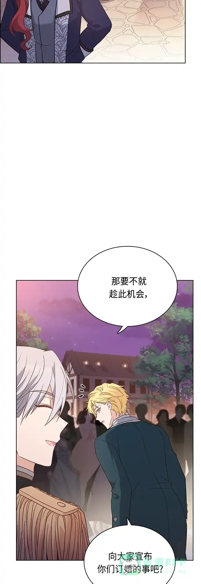 《陛下追不到的暴躁千金》第77话 第34页