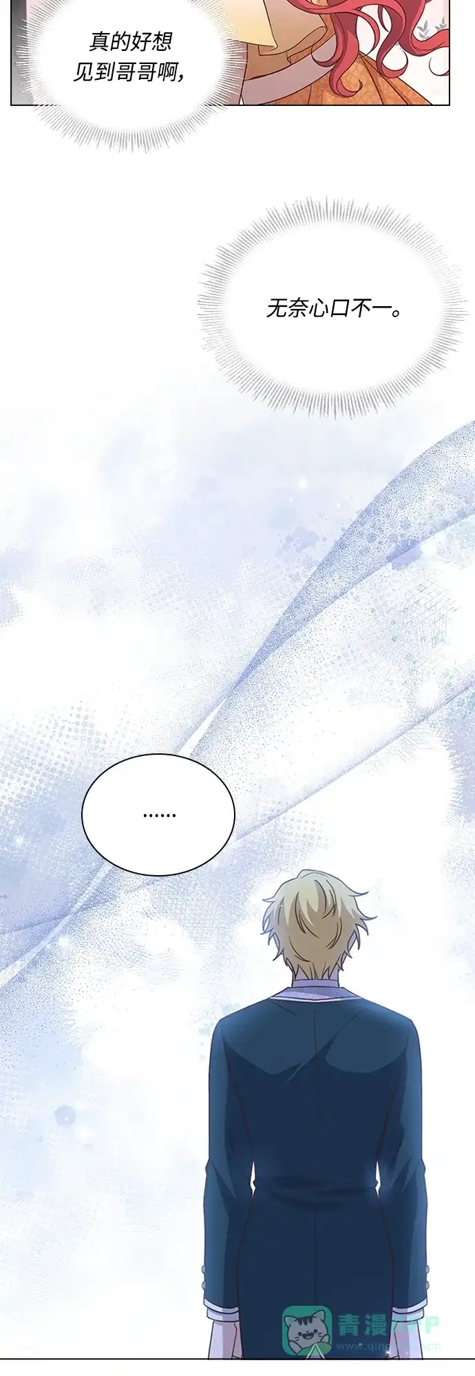 《陛下追不到的暴躁千金》第77话 第5页