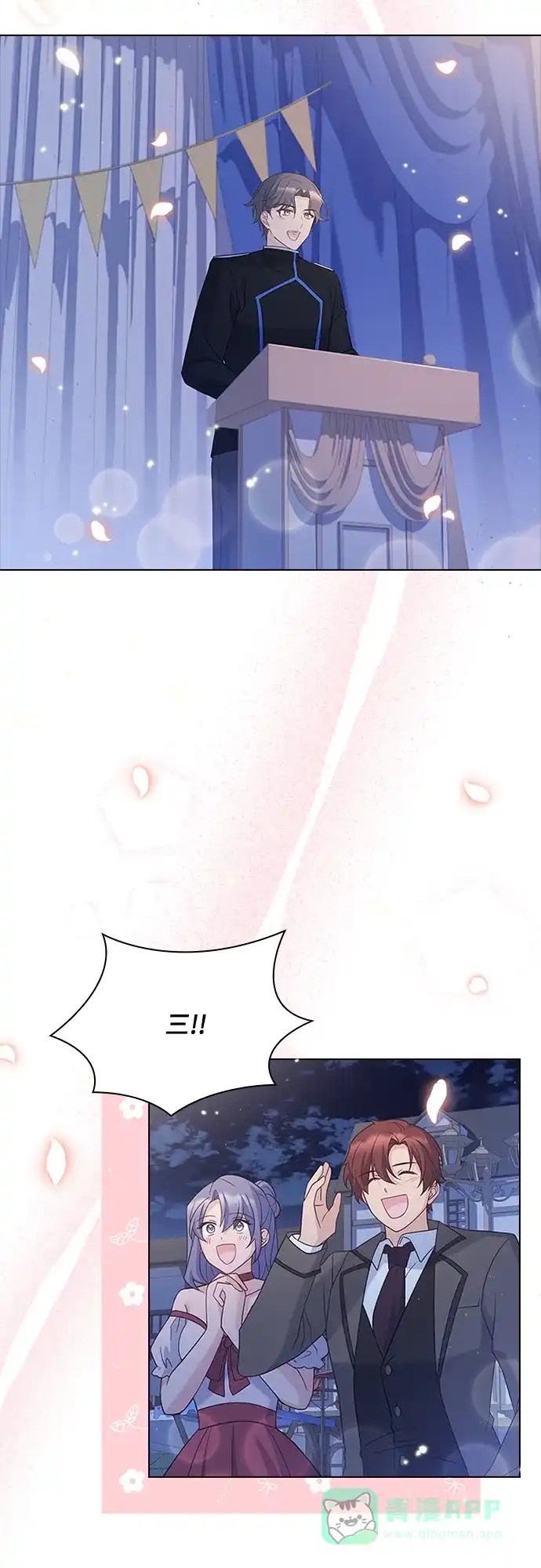 《陛下追不到的暴躁千金》第78话 第34页