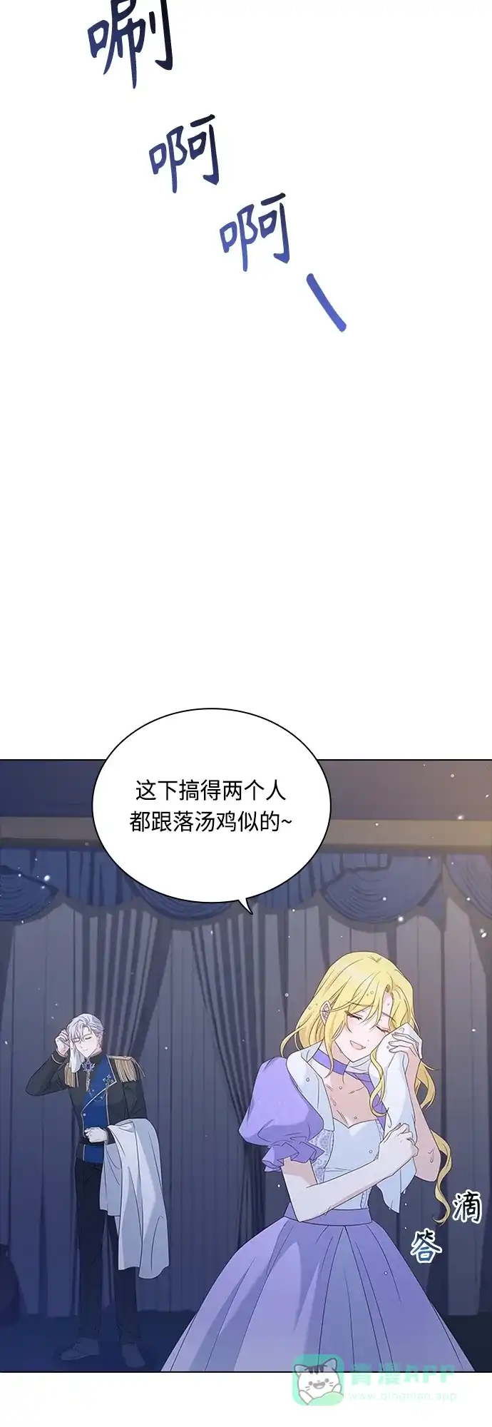 《陛下追不到的暴躁千金》第78话 第7页