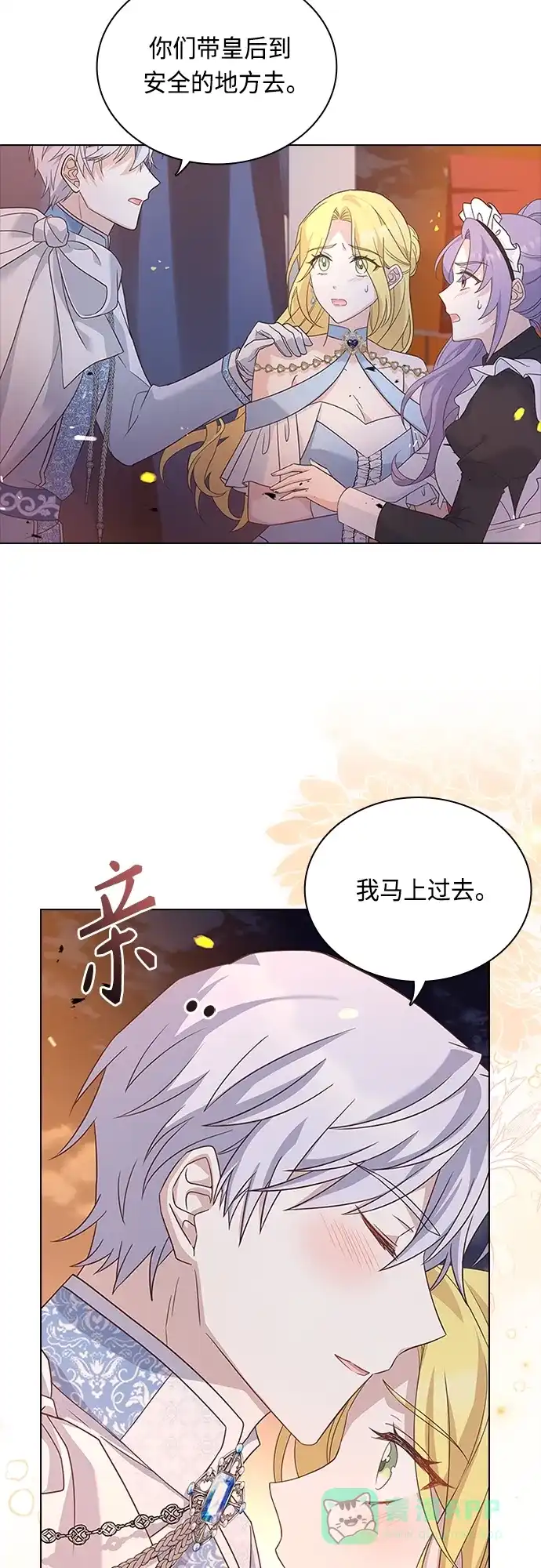 《陛下追不到的暴躁千金》第78话 第43页