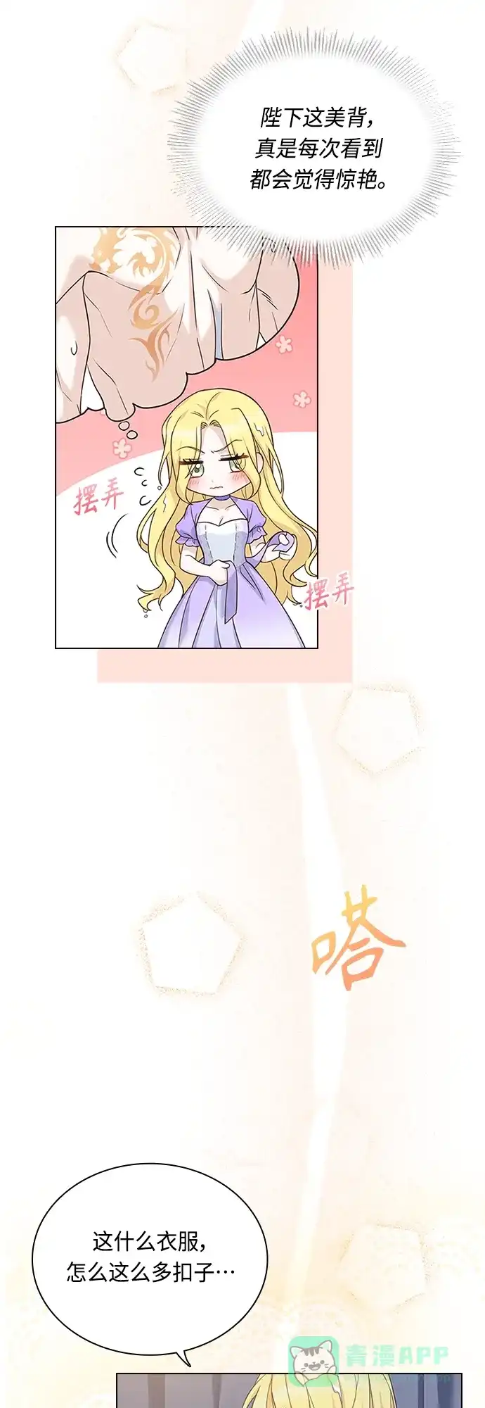 《陛下追不到的暴躁千金》第78话 第11页