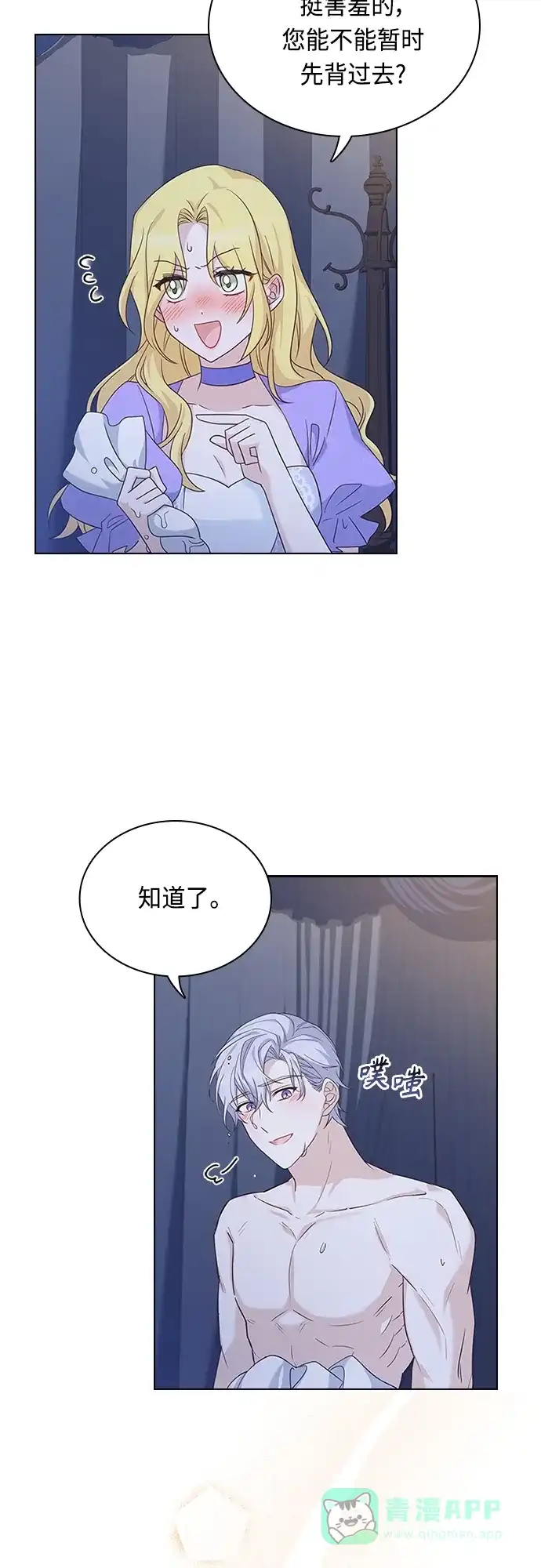 《陛下追不到的暴躁千金》第78话 第10页