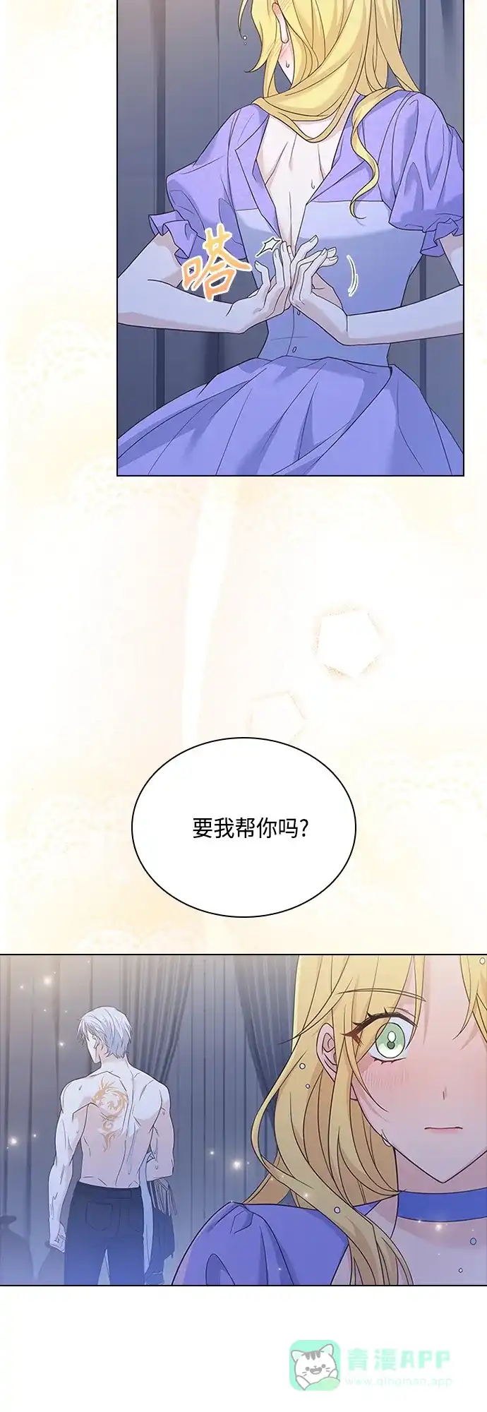 《陛下追不到的暴躁千金》第78话 第12页