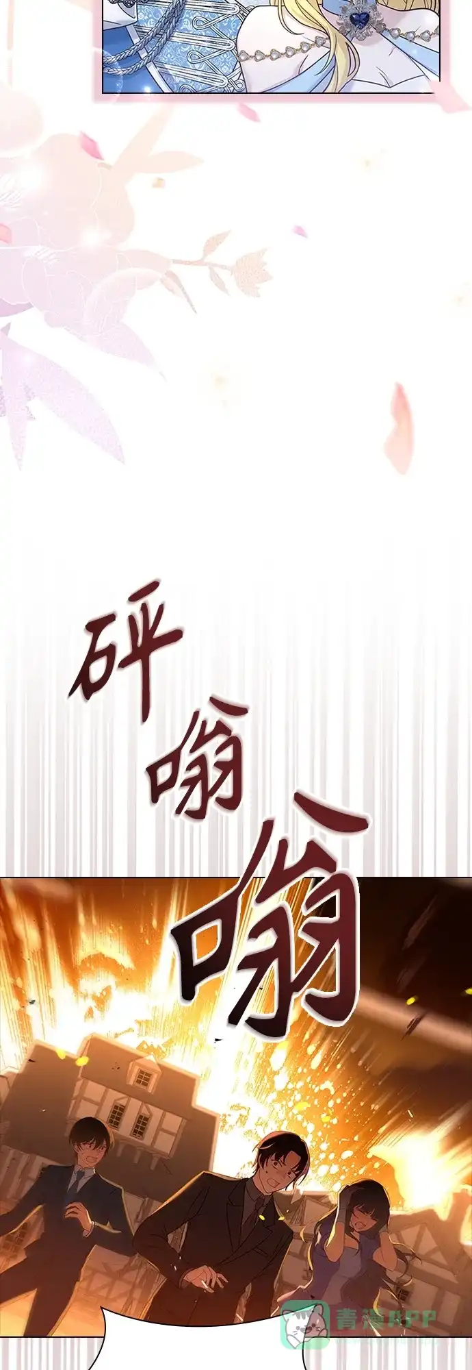 《陛下追不到的暴躁千金》第78话 第36页
