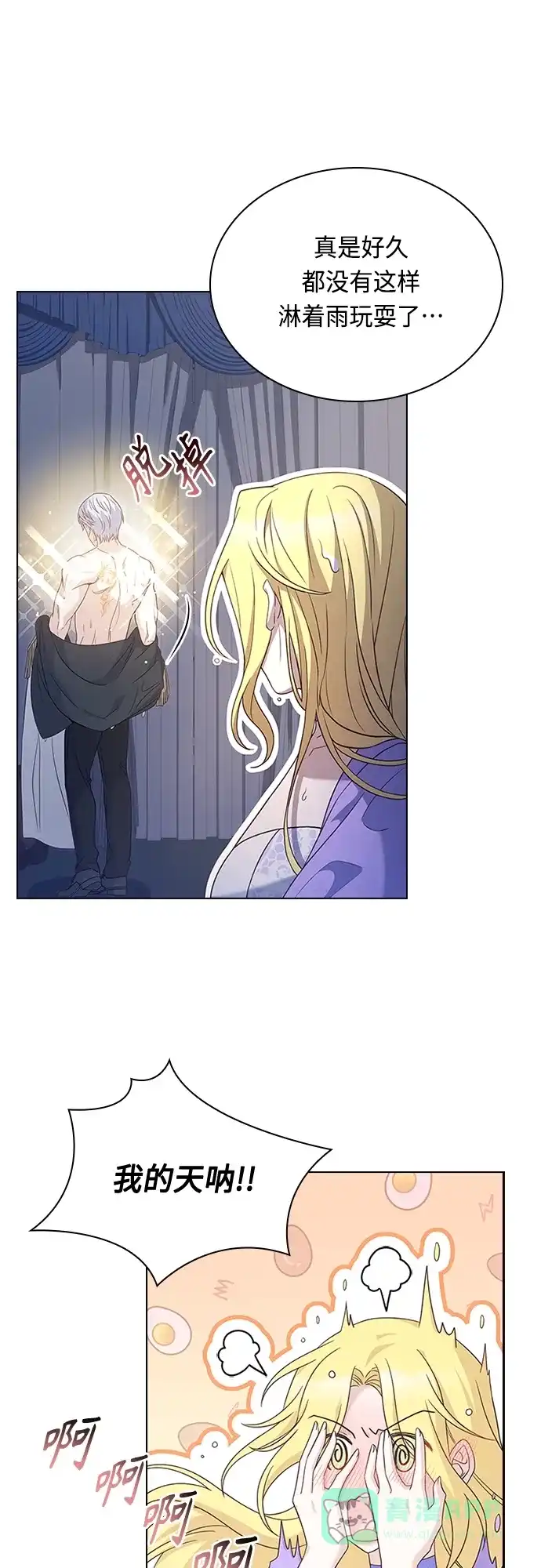《陛下追不到的暴躁千金》第78话 第8页