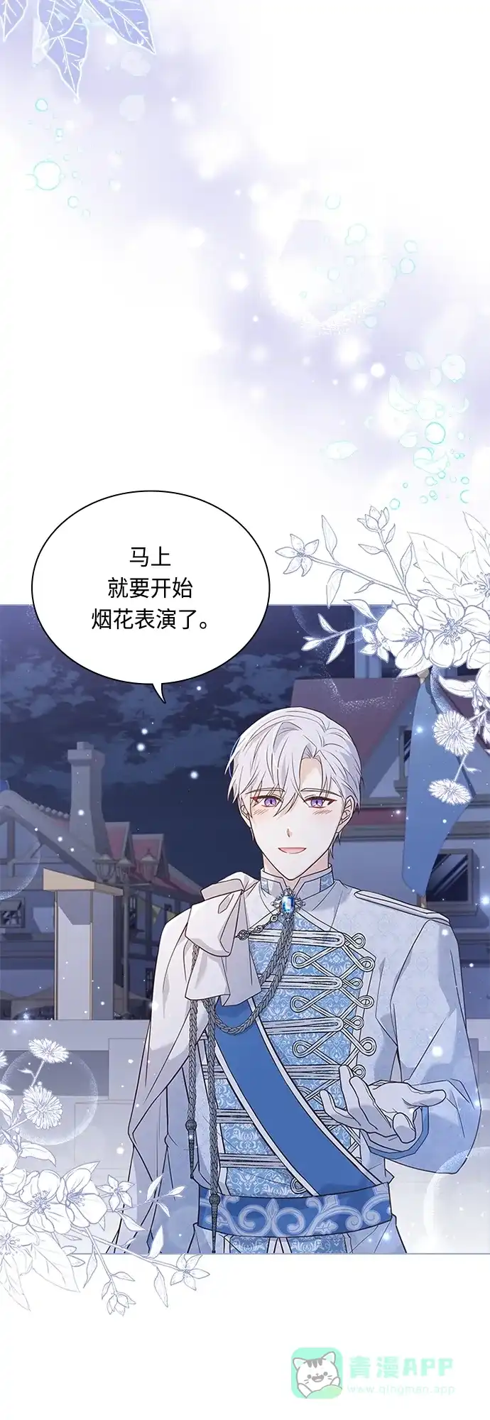 《陛下追不到的暴躁千金》第78话 第30页