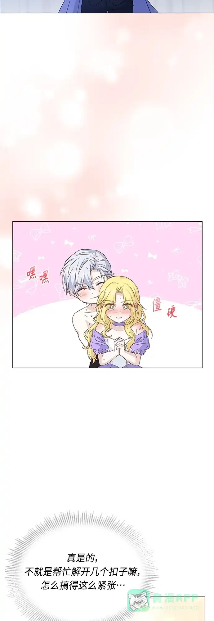 《陛下追不到的暴躁千金》第78话 第17页