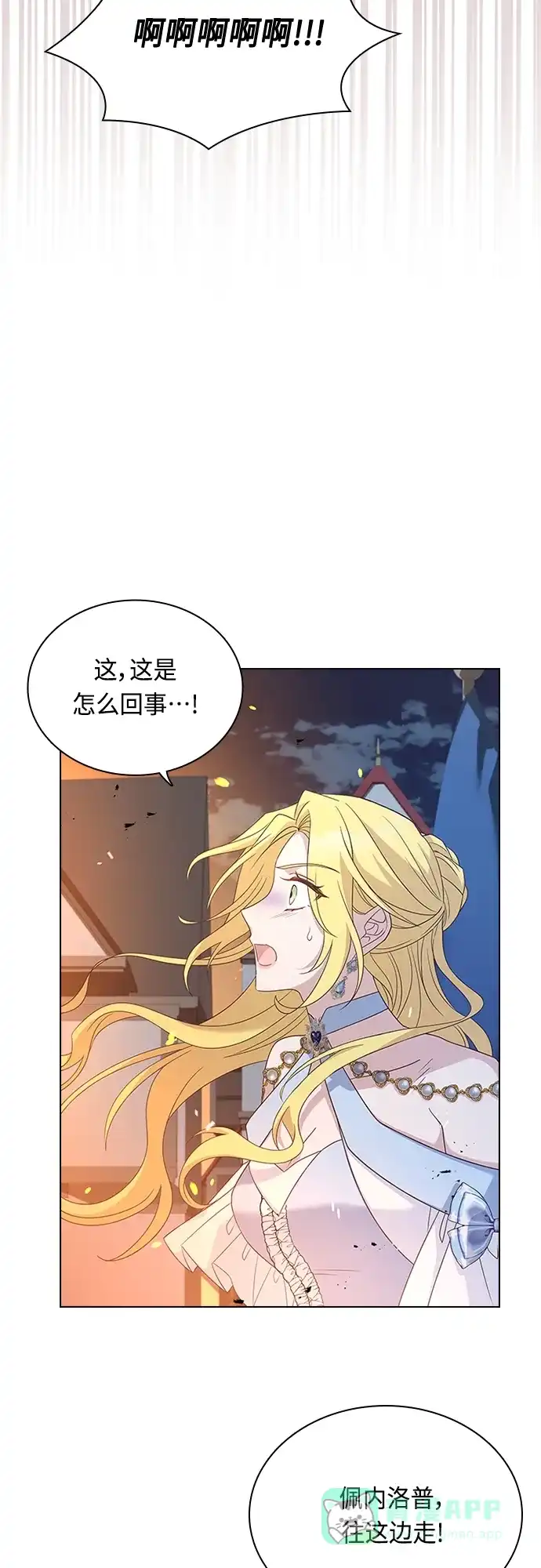 《陛下追不到的暴躁千金》第78话 第37页