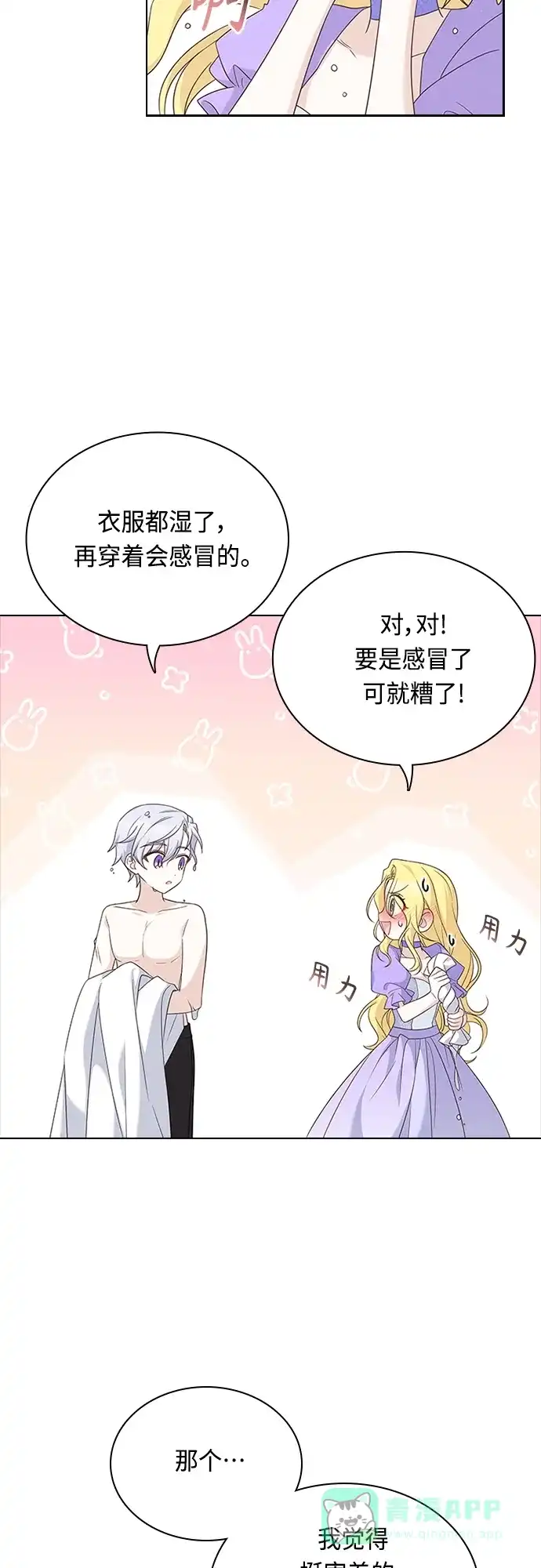 《陛下追不到的暴躁千金》第78话 第9页