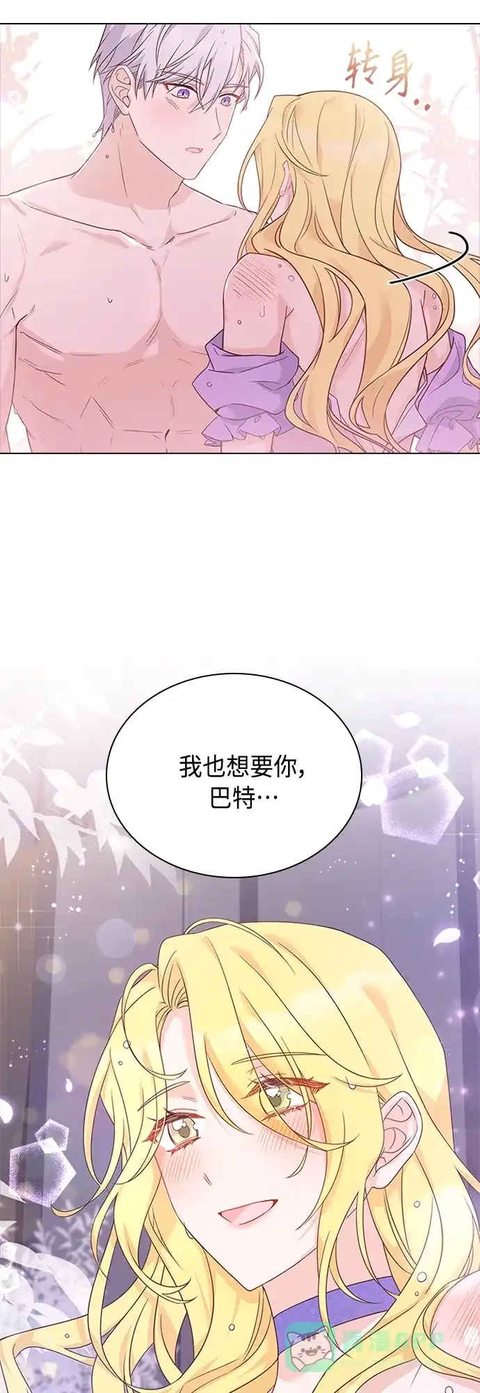 《陛下追不到的暴躁千金》第78话 第25页