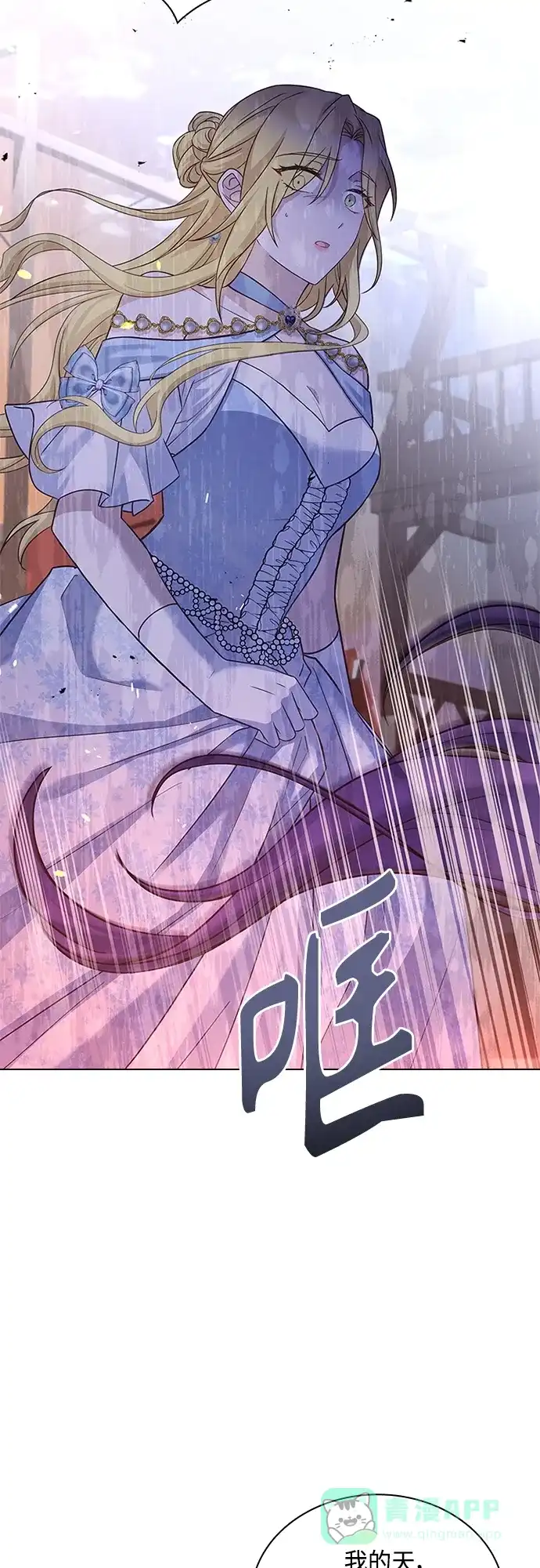《陛下追不到的暴躁千金》第78话 第54页