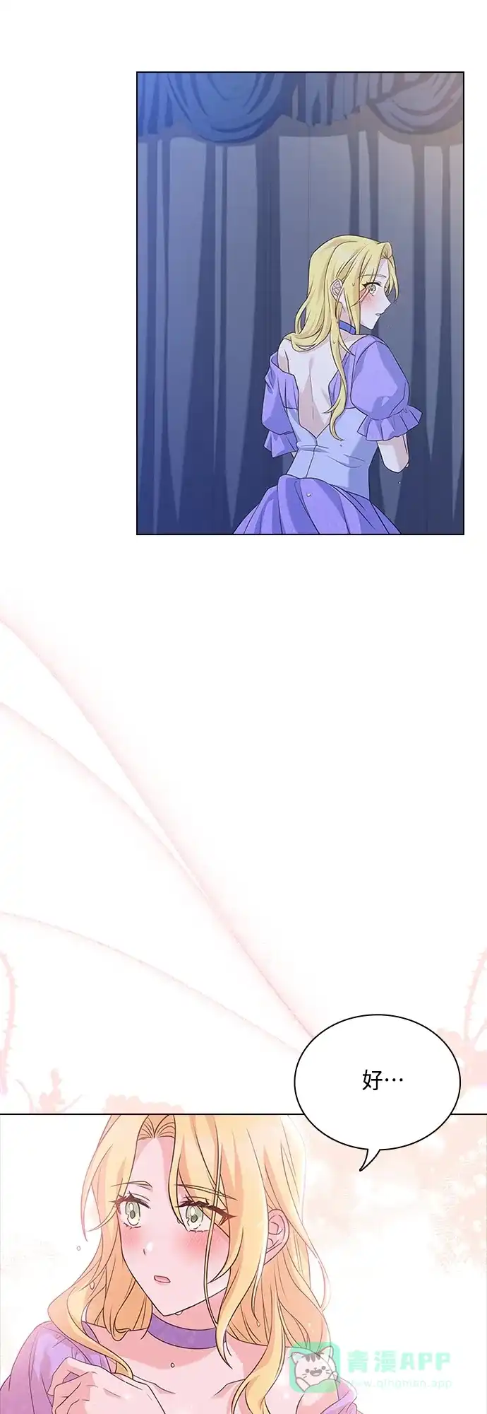 《陛下追不到的暴躁千金》第78话 第13页