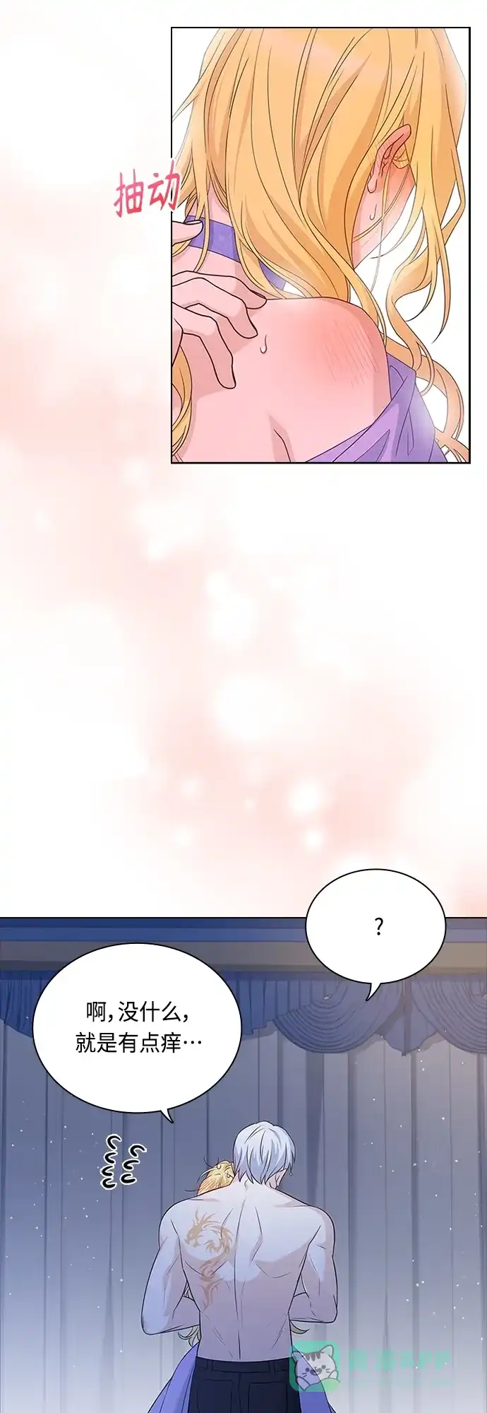 《陛下追不到的暴躁千金》第78话 第16页