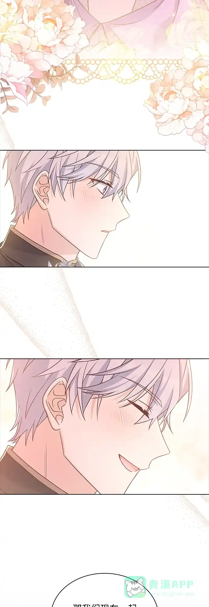 《陛下追不到的暴躁千金》第78话 第2页