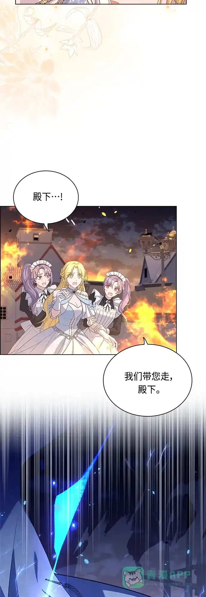 《陛下追不到的暴躁千金》第78话 第44页