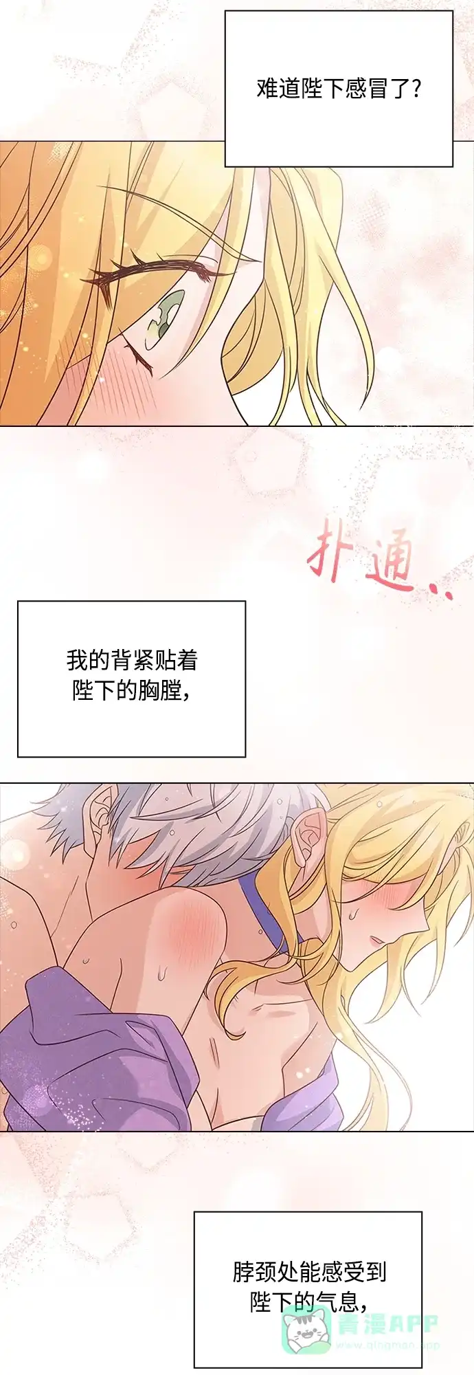 《陛下追不到的暴躁千金》第78话 第21页