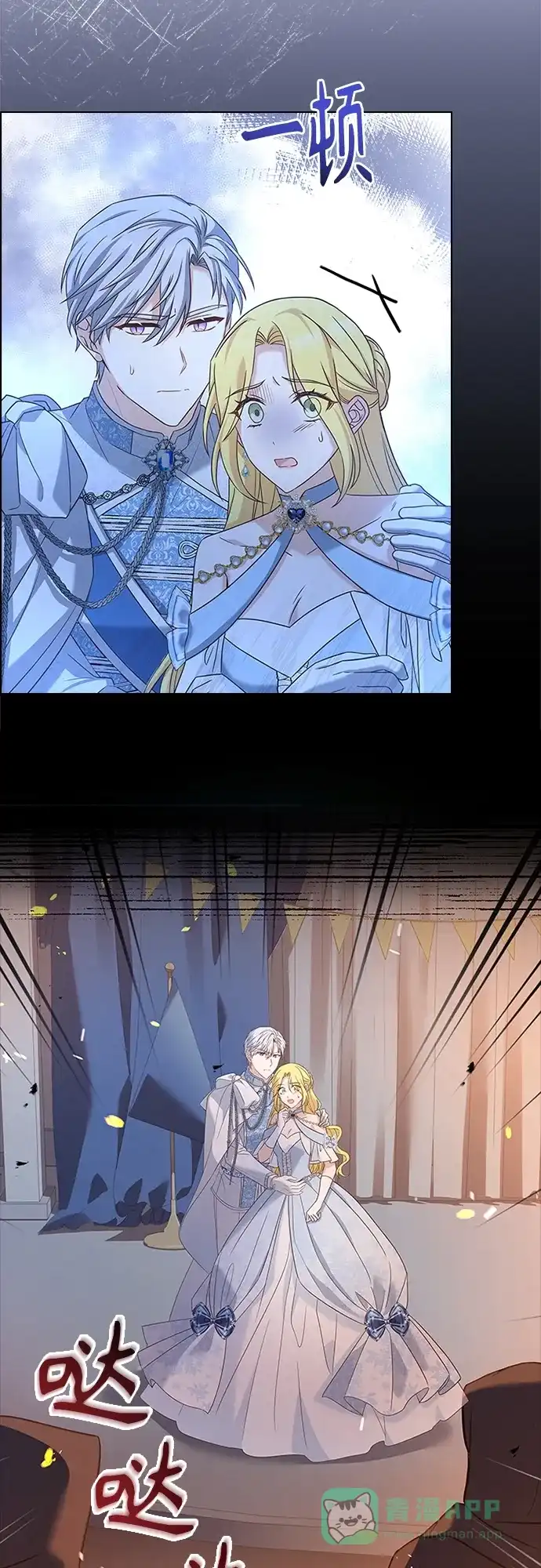 《陛下追不到的暴躁千金》第78话 第41页