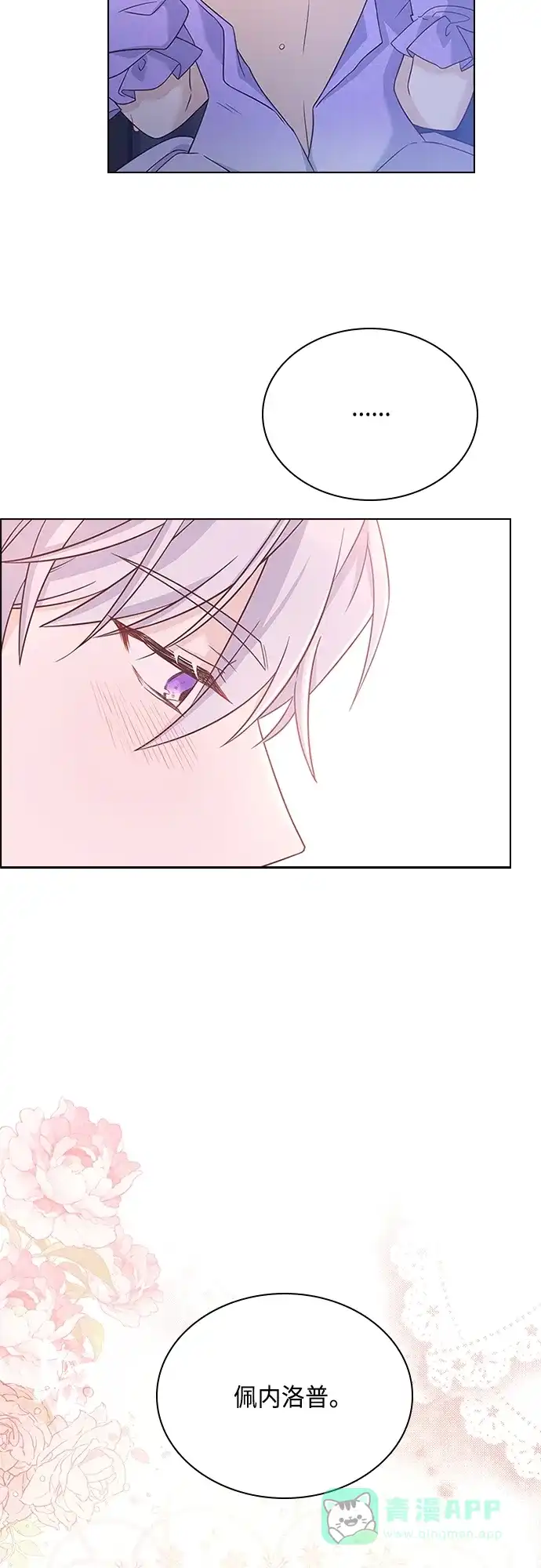 《陛下追不到的暴躁千金》第78话 第19页
