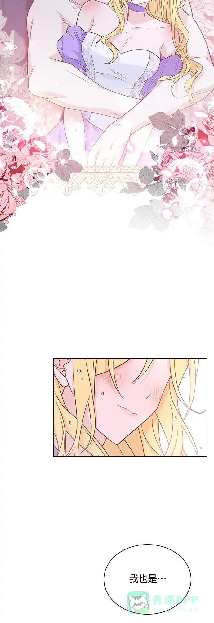 《陛下追不到的暴躁千金》第78话 第24页