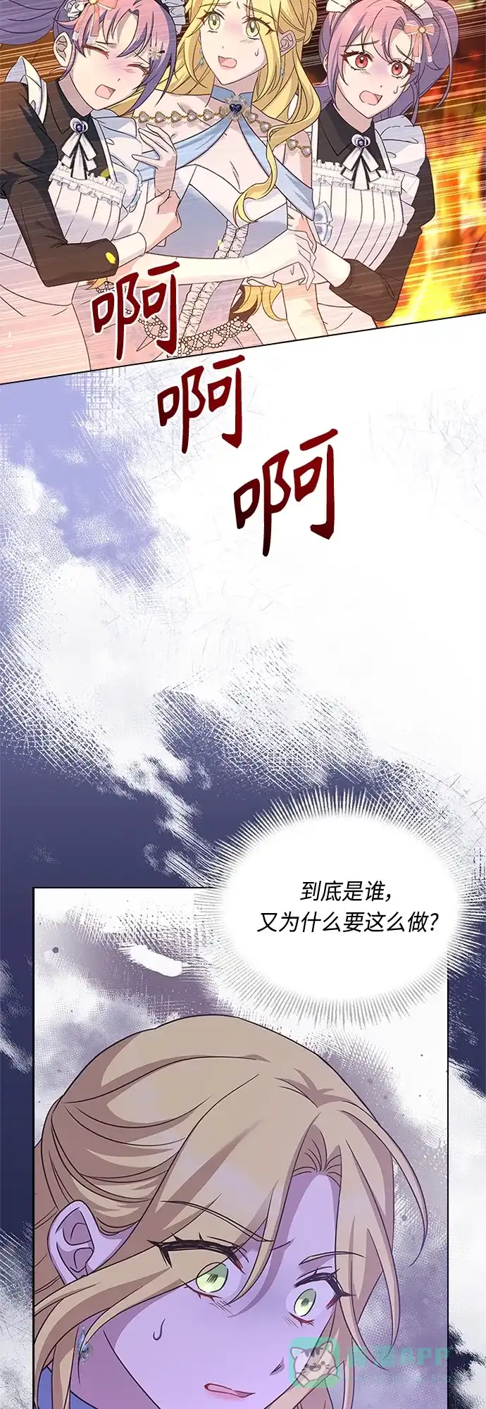 《陛下追不到的暴躁千金》第78话 第50页