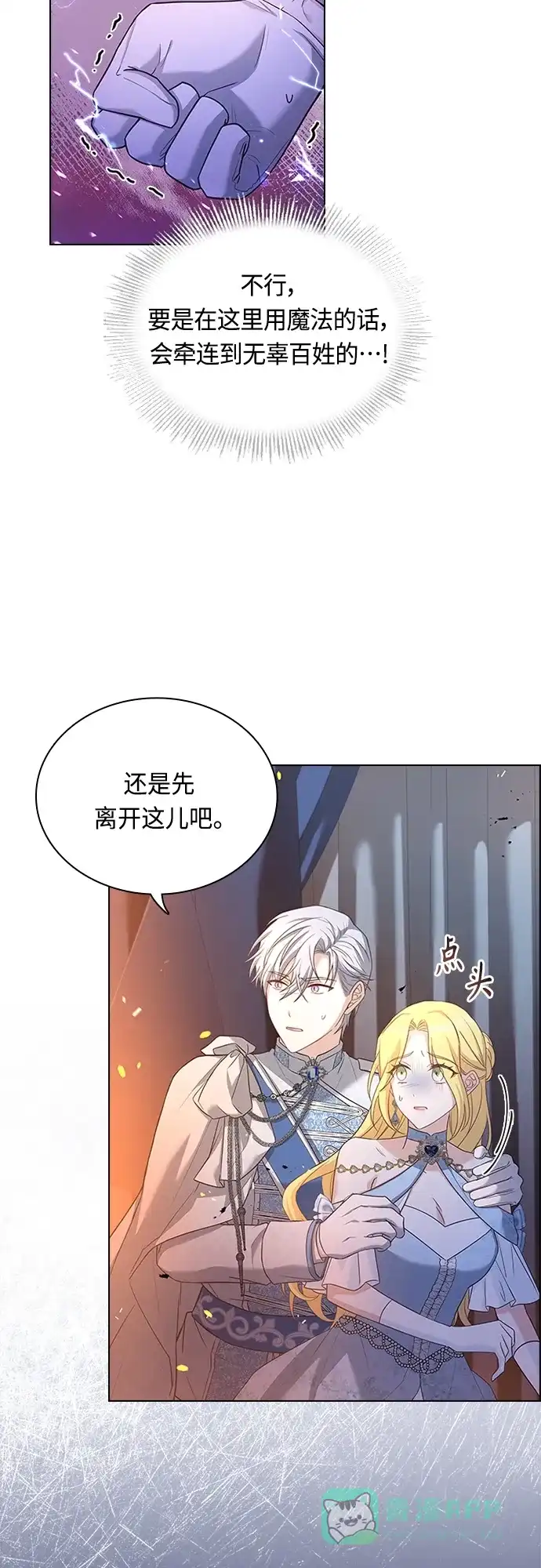 《陛下追不到的暴躁千金》第78话 第40页