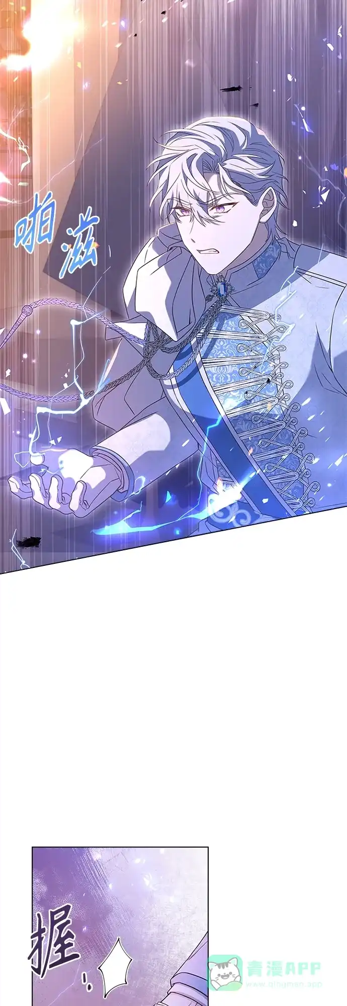 《陛下追不到的暴躁千金》第78话 第39页