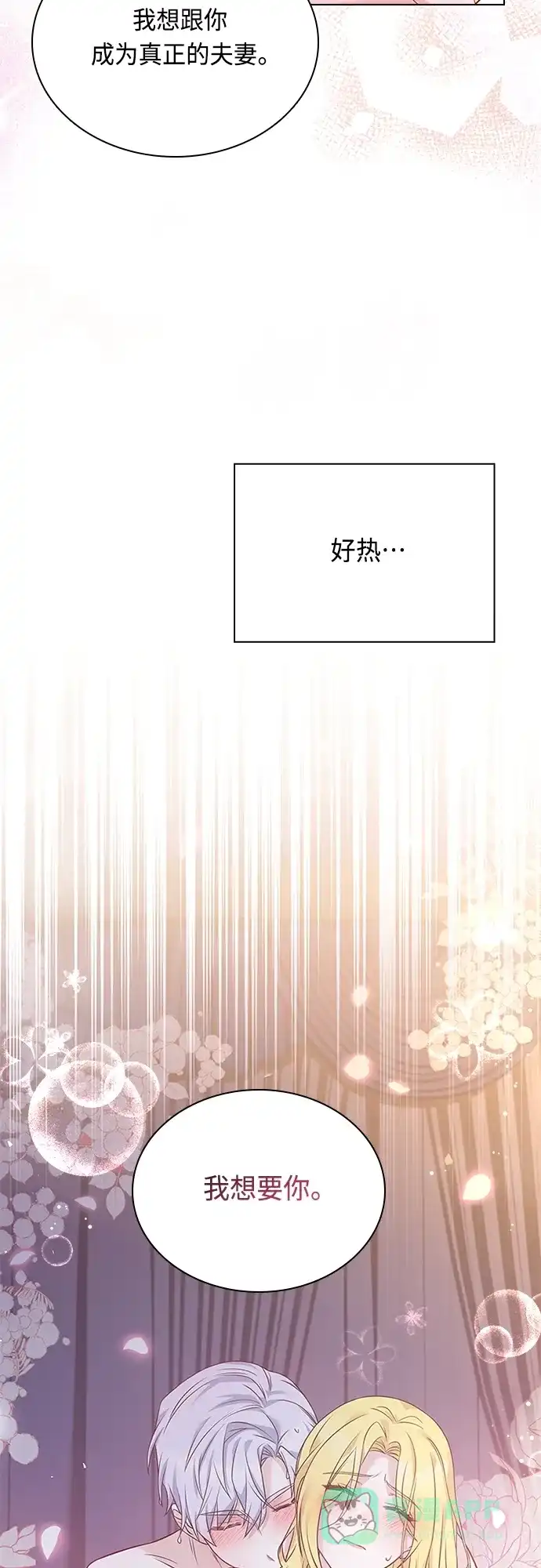 《陛下追不到的暴躁千金》第78话 第23页