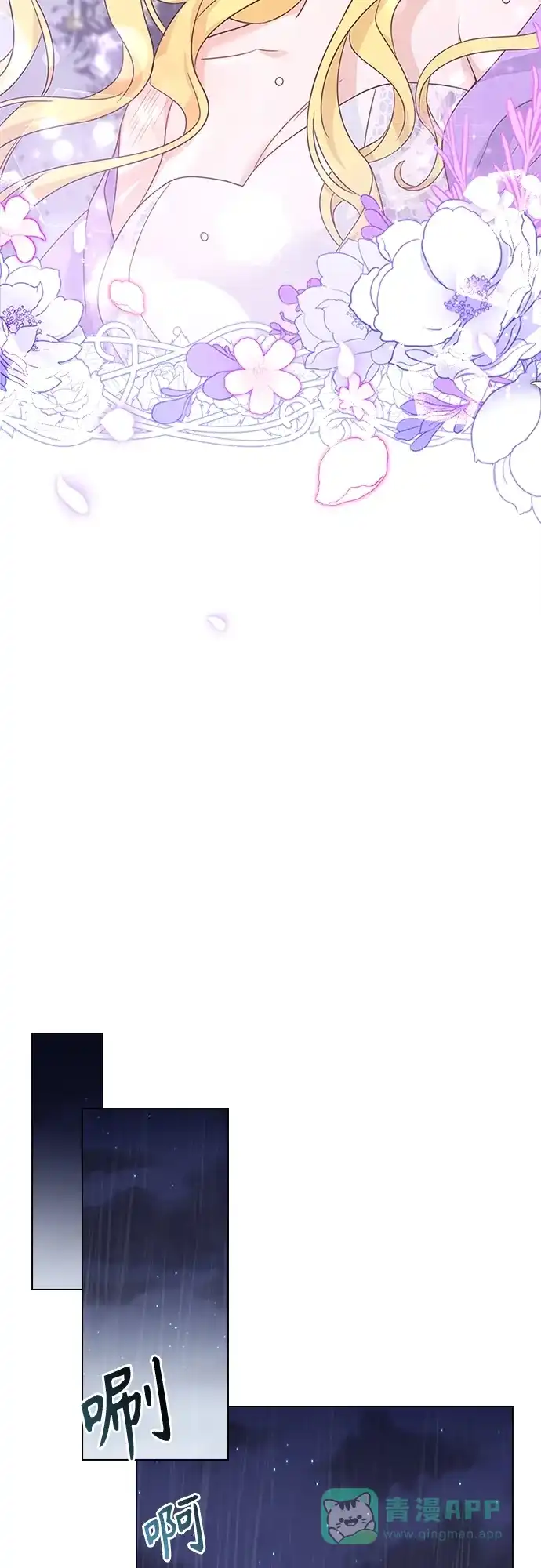 《陛下追不到的暴躁千金》第78话 第26页