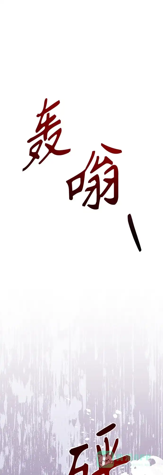 《陛下追不到的暴躁千金》第78话 第52页