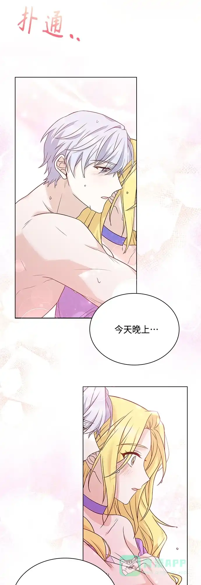 《陛下追不到的暴躁千金》第78话 第22页