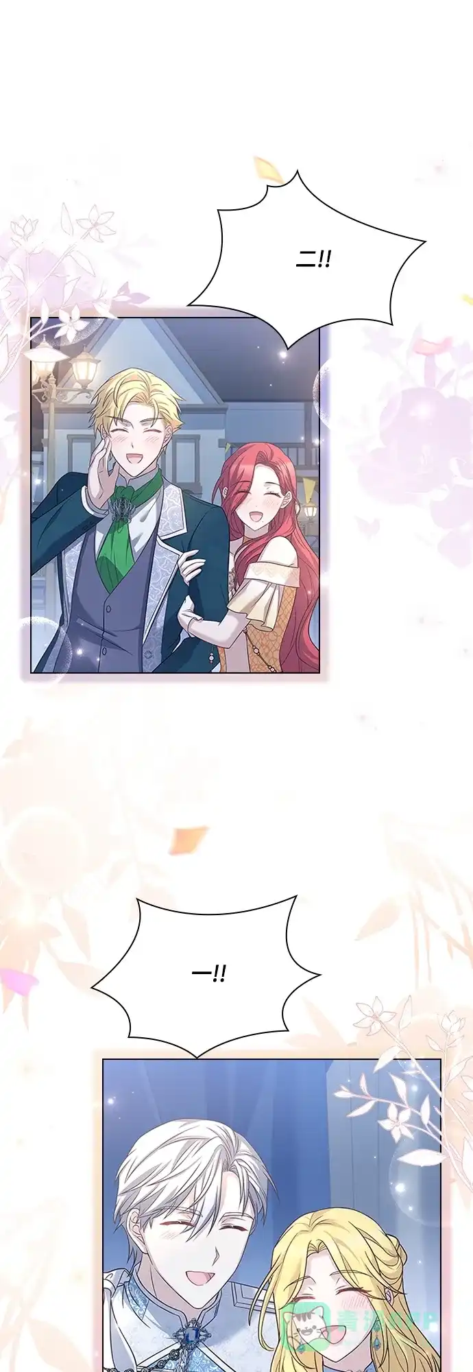 《陛下追不到的暴躁千金》第78话 第35页
