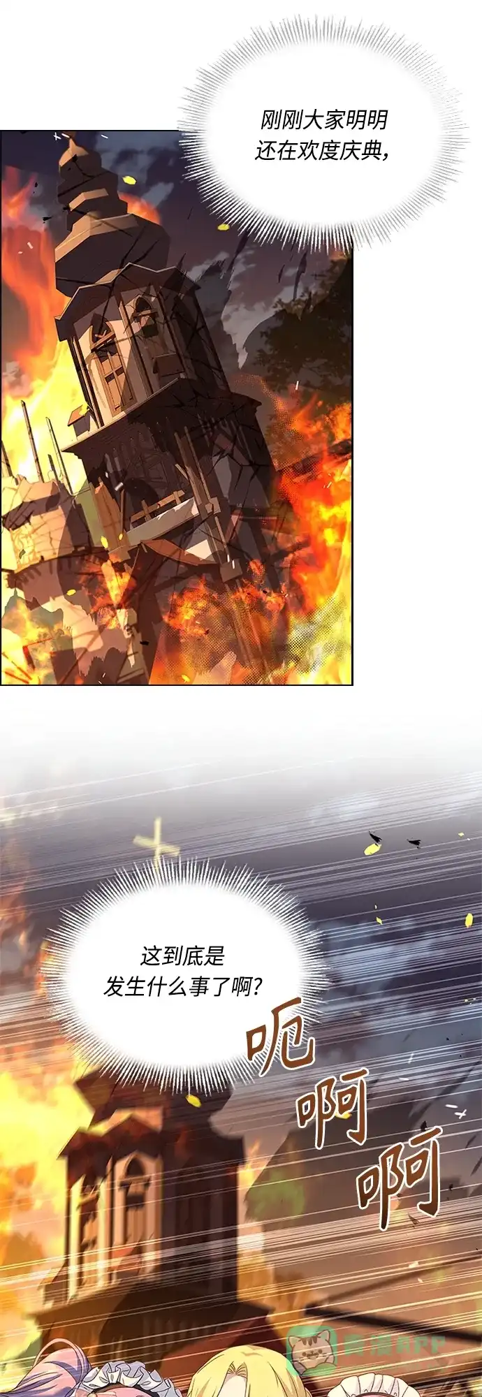 《陛下追不到的暴躁千金》第78话 第49页