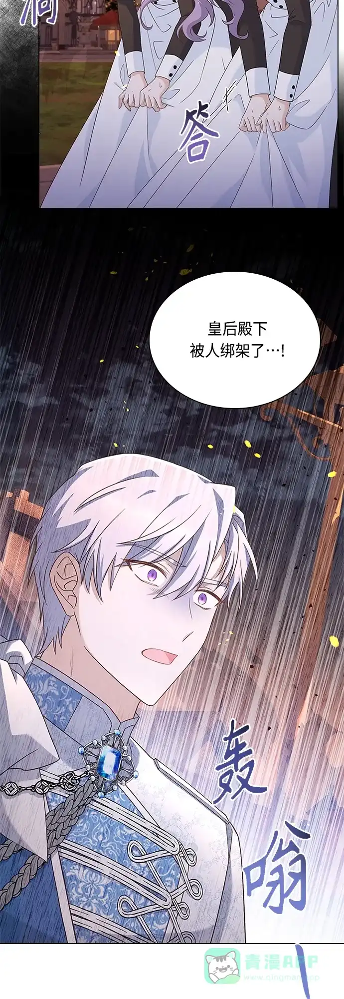 《陛下追不到的暴躁千金》第79话 第32页
