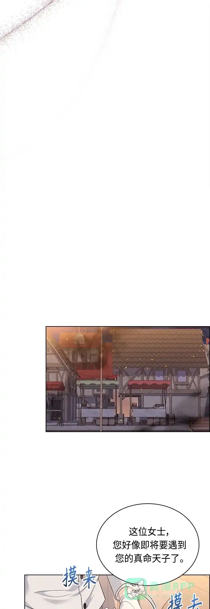 《陛下追不到的暴躁千金》第79话 第5页