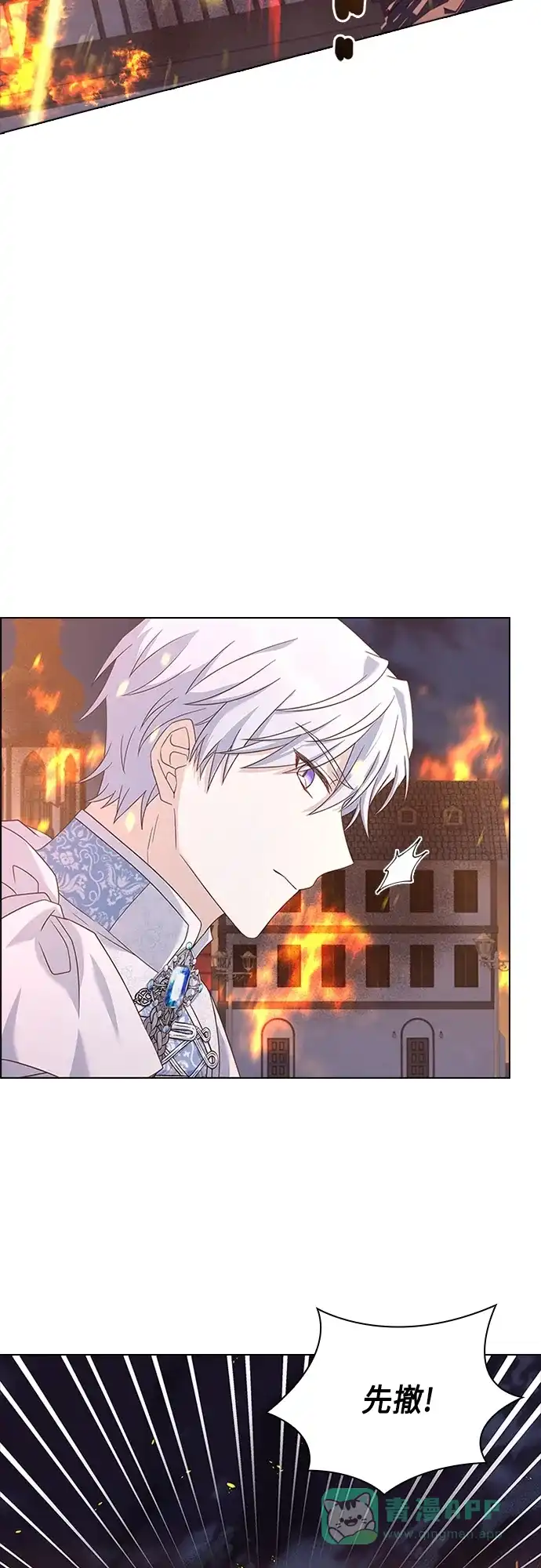 《陛下追不到的暴躁千金》第79话 第24页
