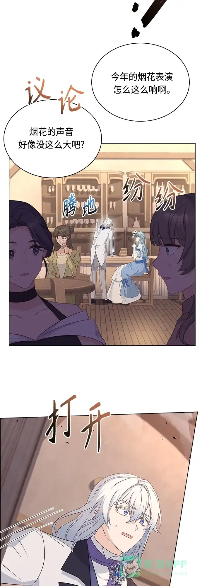 《陛下追不到的暴躁千金》第79话 第12页