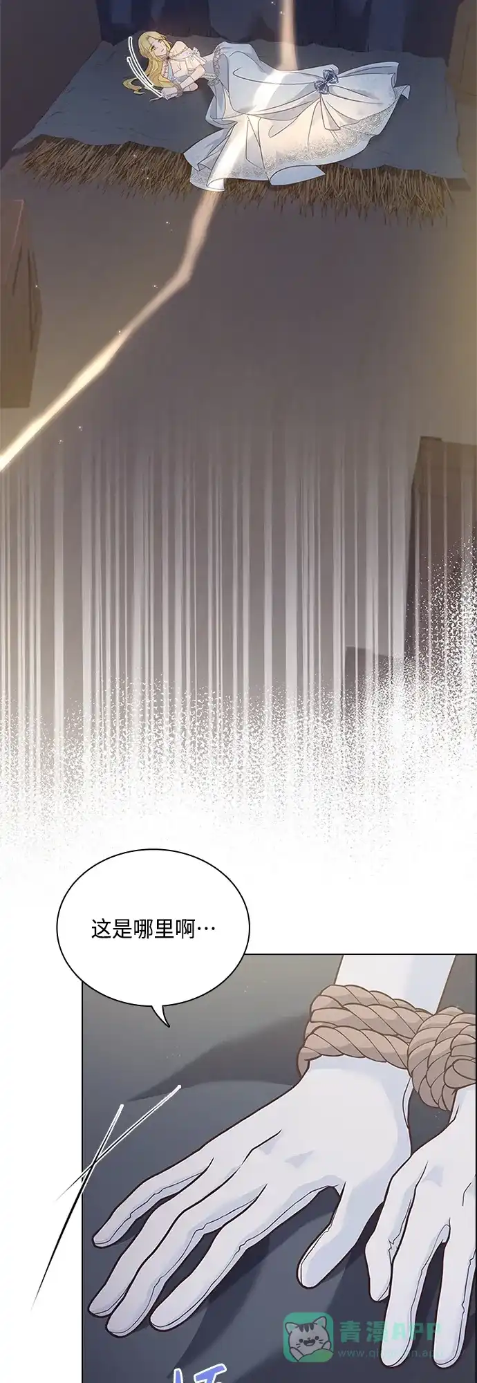 《陛下追不到的暴躁千金》第79话 第37页