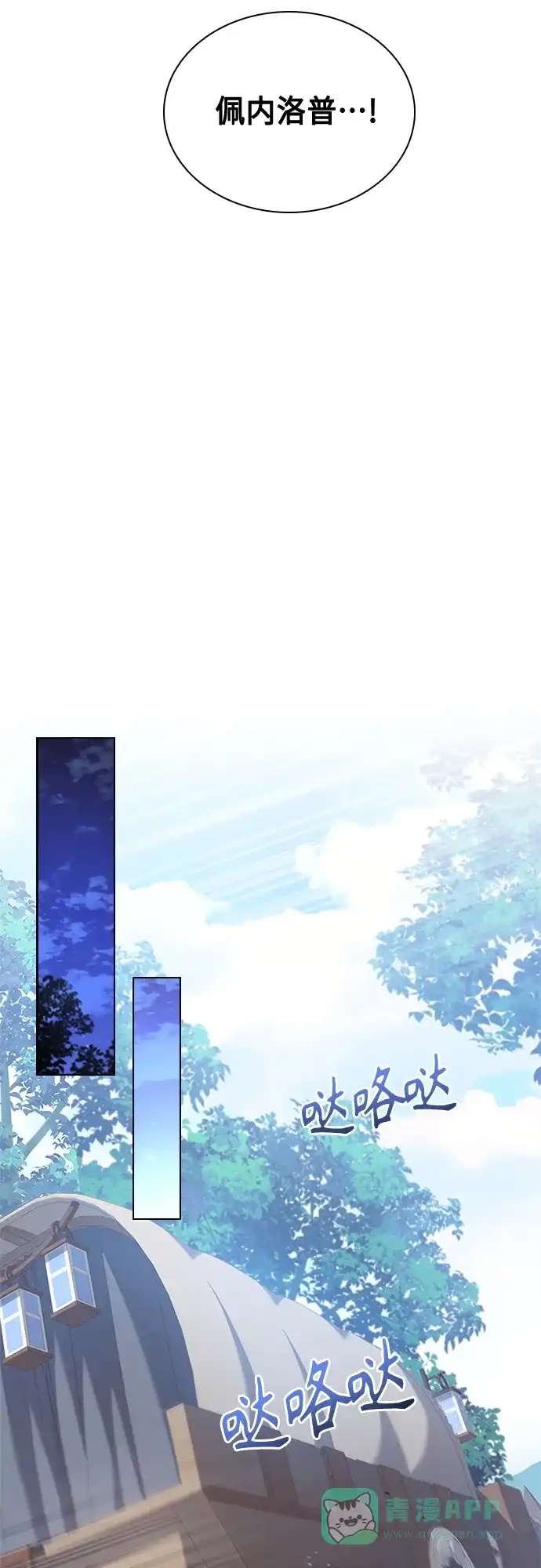 《陛下追不到的暴躁千金》第79话 第35页