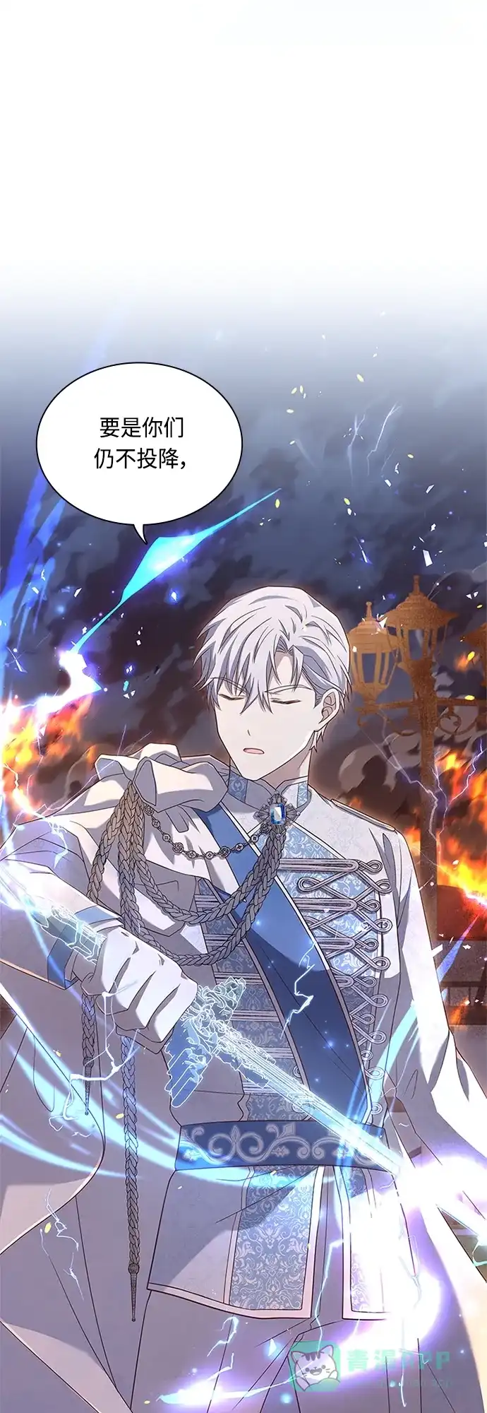 《陛下追不到的暴躁千金》第79话 第21页
