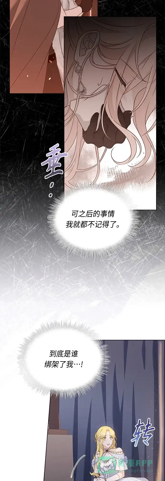 《陛下追不到的暴躁千金》第79话 第39页