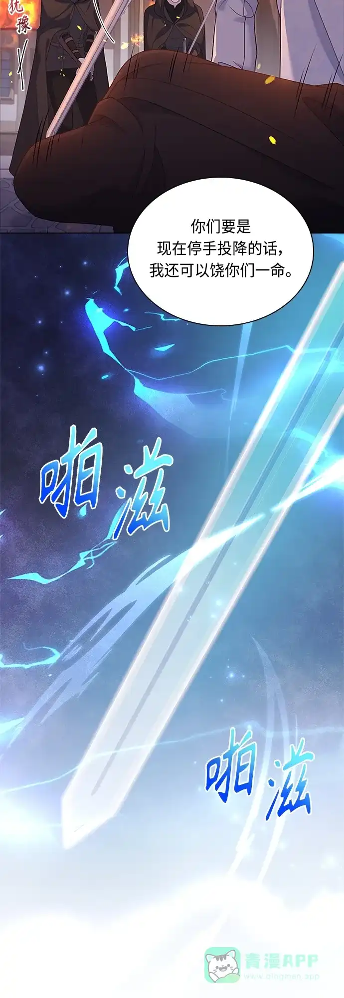 《陛下追不到的暴躁千金》第79话 第20页