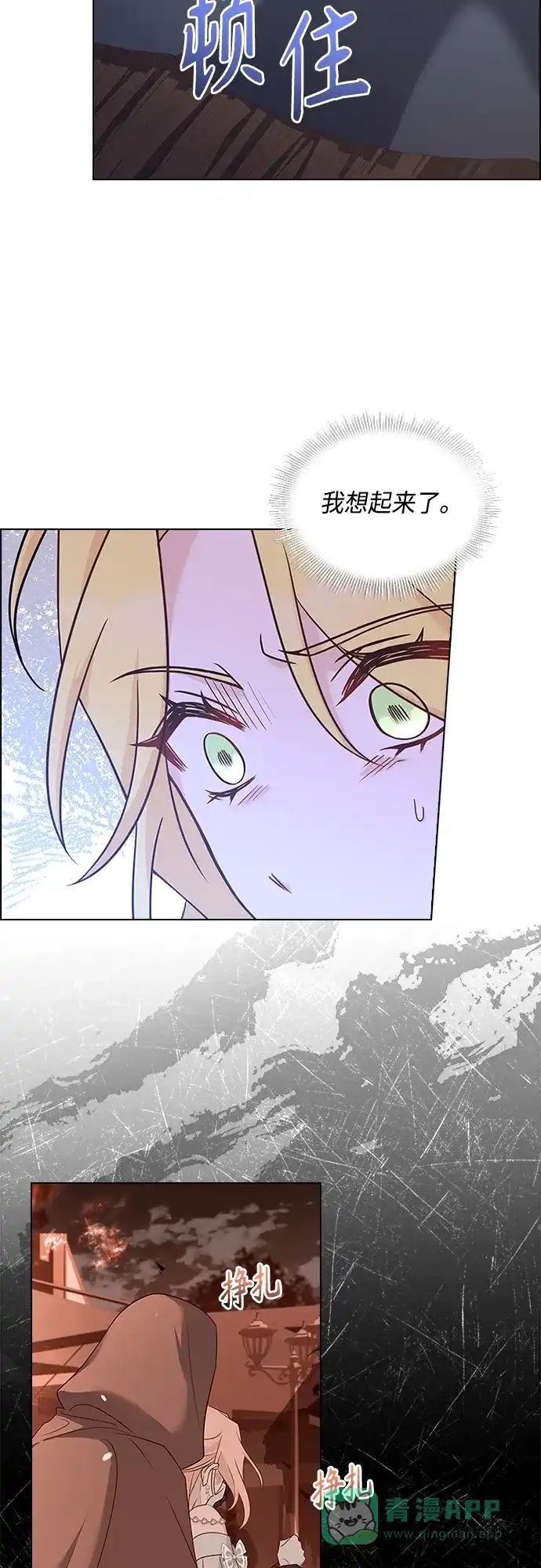 《陛下追不到的暴躁千金》第79话 第38页